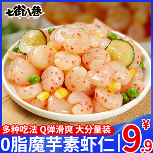 魔芋素虾仁素食仿荤食品串串香商用休闲拌凉菜小吃火锅麻辣烫食材