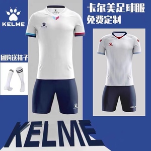KELME/卡尔美足球服套装团购定制比赛队服男训练服足球球衣