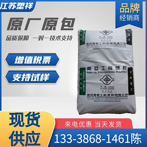 PP台湾南亚3117 ANC1注塑级高刚性家用电器原厂原包品牌经销