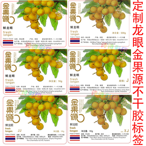 定制龙眼金果源车厘子水果贴大樱桃蓝莓草莓不干胶荔枝枇杷标签