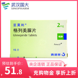 亚莫利 亚莫利 格列美脲片 2mg*15片/盒