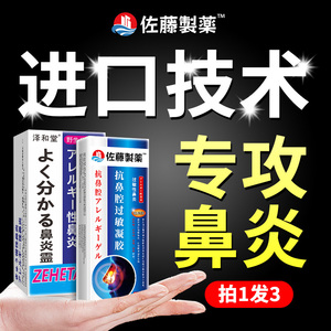 日本鼻炎喷雾剂膏薬过敏性专用鼻窦炎甲肥大鼻塞通鼻神器儿童正品