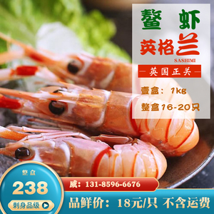 鳌虾英国正关进口船捕活冻超低温即食海虾刺身海鲜日料寿司生鱼片
