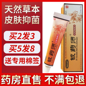 药房同售正品陕西鸿邦铍药师软膏身体外用皮药师皮肤抑菌乳膏15克