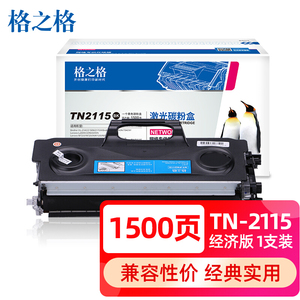 格之格TN-2115墨粉盒NT-PN2115适用兄弟HL-2140 2150N 2170W MFC－7340 7840N打印机粉盒