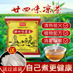 回念广东凉茶二十四味中草药原料清火茶85g*10袋散装祛湿祛火家用
