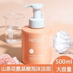 山茶花洗面奶起泡泡沫氨基酸洁面慕斯温和不刺激控油祛痘男女通用