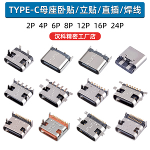 TYPEC母座母头2P 4P 6P 16P 24P贴片数据充电尾插接口typec母口