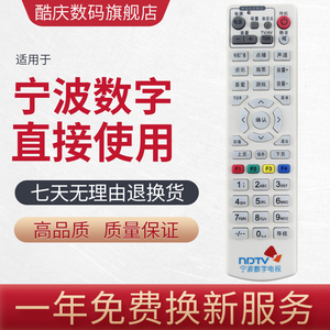 宁波有线数字电视 适用于华为九洲同洲大华海信创维巨鹰机顶盒遥控器 按键一致通用