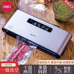 得力14885真空包装机干湿两用家用商用食品封口机食品压缩保鲜机