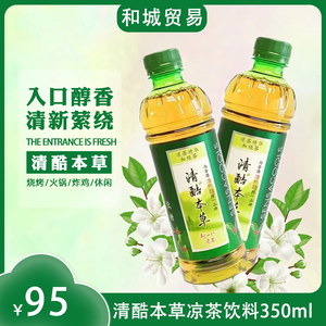 清酷本草凉茶饮料350ml*24瓶装整箱 低糖清热下火植物饮品包邮