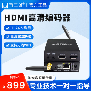 同三维T80003高清HDMI/SDI视频直播编码器H.265/H.264网络推流器盒 SRT RTMP ONVIF NVR录像机视频转IP网络