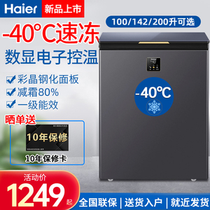 海尔冰柜零下40度超低温100/142/200L家用小型速冻全冷冻单温冷柜