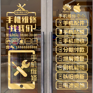 创意手机店玻璃门贴纸手机维修店广告橱窗店铺装饰布置可定制墙贴