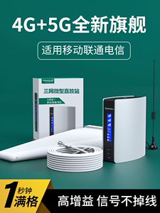 手机信号增强接收放大器扩移动联通电信三网合一家用山区4G5G上网