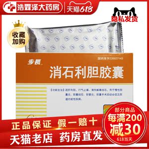 步长 消石利胆胶囊 0.