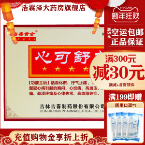 【吉春黄金心可舒丸】吉春黄金心可舒丸品牌,价格 - 阿里巴巴
