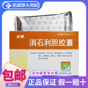 消石利胆胶囊步长包邮