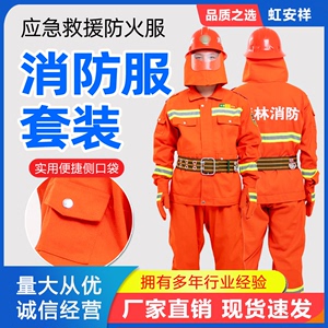 森林消防扑火服套装 应急 救援 阻燃 隔热灭火服装