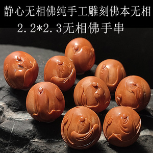 百核汇橄榄核手工无相佛2.2大核手串近正圆雕刻佛本无像浮雕核桃