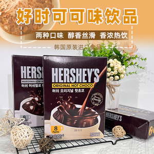 好时HERSHEY'S热可可粉棉花糖 经典原味巧克力速溶冲热饮韩国进口