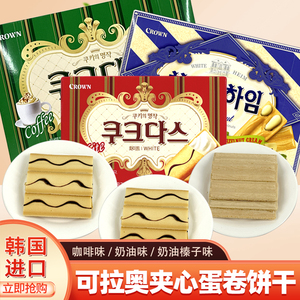 韩国进口零食CROWN克丽安奶油蛋卷榛子瓦威化饼干77g休闲零食小吃