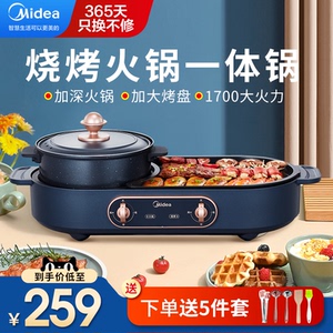 美的烤肉锅火锅涮烤一体家用烧烤多功能无烟烧烤盘煎烤涮烤电烤锅