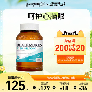 澳洲Blackmores澳佳宝深海鱼油400粒omega3鱼肝油软胶囊中老年