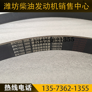 潍柴226b道依茨wp4wp6柴油发动机原厂13051574皮带8pk1555多楔带