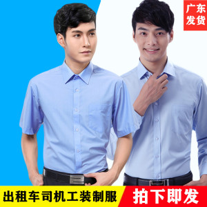 【现货】深圳出租车的士司机衬衫蓝色taxi工衣制服驾校教练工作服