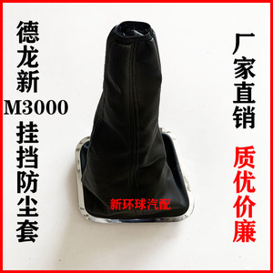 适用德龙新M3000换挡杆防尘套操纵杆皮革防护套陕汽德龙新款档套