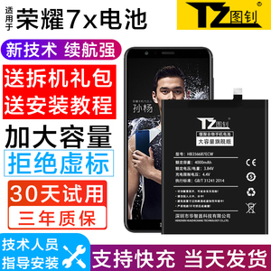 适用华为荣耀7x电池 荣耀畅玩7x手机电池bnd-al10 bnd-tl10 bnd-al00