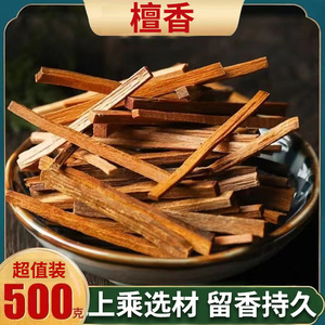 正品天然老山檀香中药材500g精选新货檀香木条原木黄檀香木真檀中