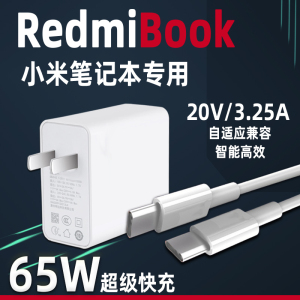 适用小米笔记本充电器65W快充RedmiBookPro14锐龙版充电头红米book16笔记本电脑Air13/12.5瑞麦通typec插头