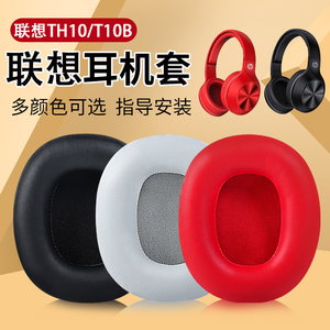 适用联想thinkplus TH10耳机套th10头戴式蓝牙耳机海绵套T10B耳罩