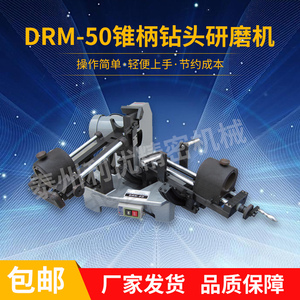利优DRM-50锥柄钻头研磨机大钻头磨刀机钻头研磨机厂家直销