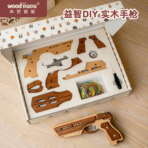 woodpapa儿童软弹枪玩具木质皮筋枪男孩8-12岁益智拼装枪生日礼物