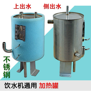 饮水机加热罐饮水机配件内胆上侧出水加热桶带保温棉保温型通用