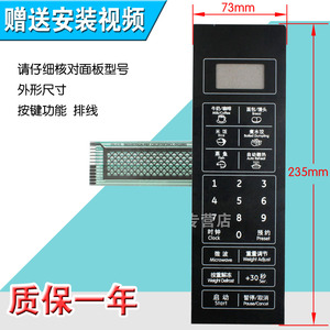 包邮微波炉面板P70F20CL-DG(B0)薄膜开关 触摸按键开关 控制面板