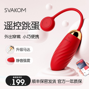 svakom跳蛋强震app远程遥控女外出穿戴跳弹静音异地控制情趣用品