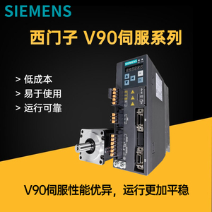 西门子V90伺服200V驱动器100W200W400W750W1KW1.5KW2KW PTI/PN版