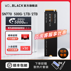 WDBLACK西数SN770/850/850X M2固态硬盘1T 2T笔记本台式机电脑SSD