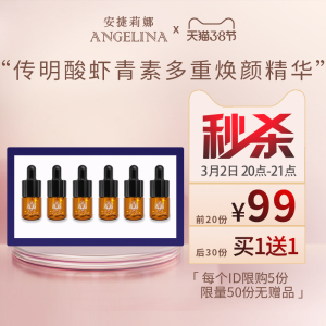 安捷莉娜传明酸正品