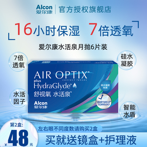 爱尔康视康水活泉隐形眼镜月抛6片装水润透氧硅水凝胶官网正品