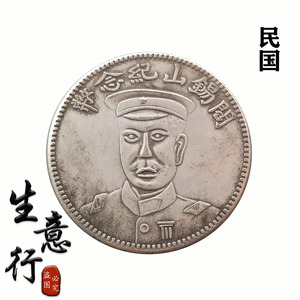 古钱币银元银币收藏中华民国十八年双旗阎锡山纪念币铜镀银元大洋