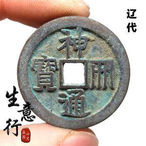 边至道元宝草书小平品相好北宋铜钱古钱币铜币真品古玩收藏3人付款16
