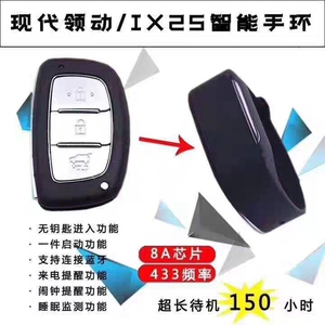适用于现代ix25领动智能卡钥匙手环领动ix25昂西诺智能手环