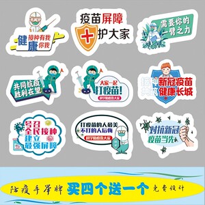 防疫贴纸疫情防控提示牌宣传海报手举牌kt板