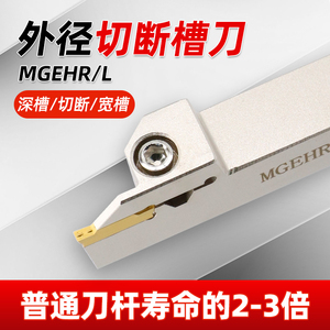 数控切断刀杆MGEHR/L2020-2/2525-3合金外径切槽外圆割刀切刀片