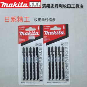 Makita牧田曲线锯锯条木工金属机用不锈钢电动加长直线切割积梳片